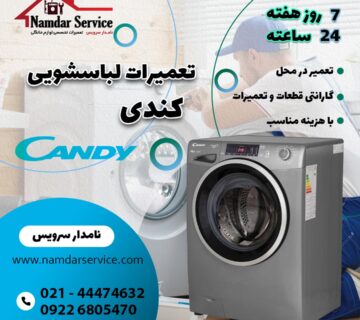 نمایندگی تعمیر ماشین لباسشویی کندی در ورامین تهران