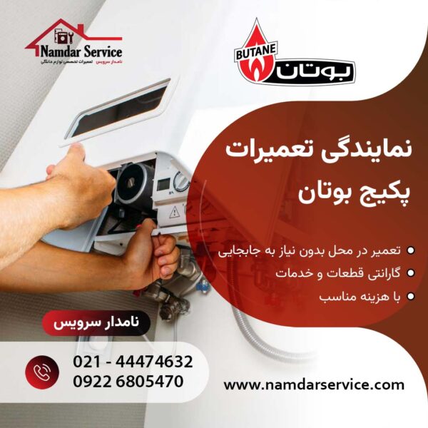  پکیج بوتان 600x600